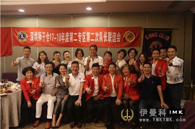 Shenzhen Lions Club 2017 -- 2018 Second Zone -- the second captain's Club was successfully held news 图11张